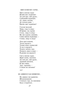 Павло Тичина, Максим Рильський. Вибрані вірші. Зображення №11