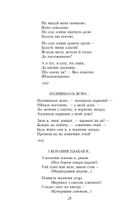 Павло Тичина, Максим Рильський. Вибрані вірші. Зображення №12