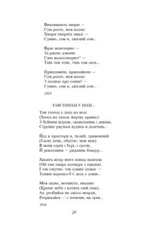Павло Тичина, Максим Рильський. Вибрані вірші. Зображення №14