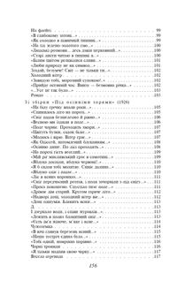 Павло Тичина, Максим Рильський. Вибрані вірші. Зображення №18