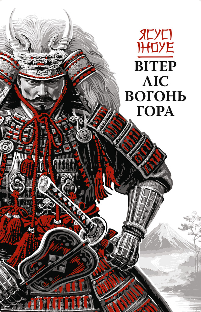 Обкладинка Вітер, ліс, вогонь, гора