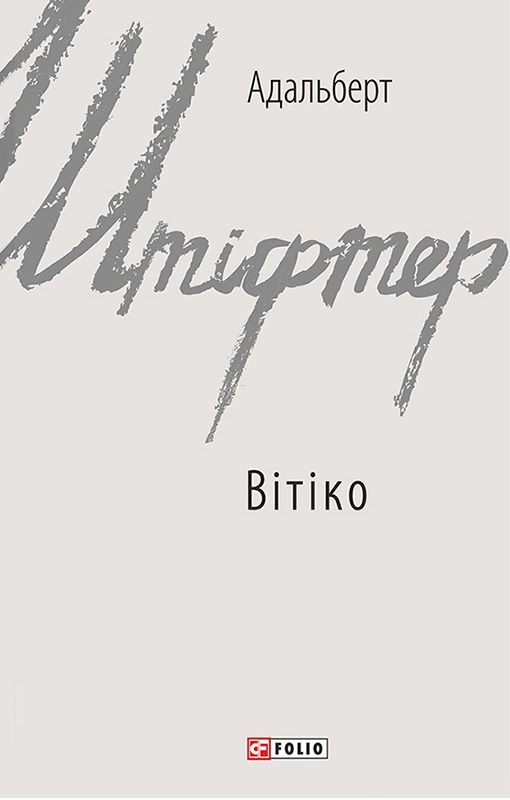 Обкладинка Вітіко