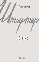 Вітіко. Image №3