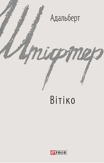 Вітіко. Image №3