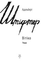 Вітіко. Image №5