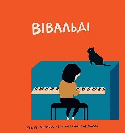 Обкладинка Вівальді