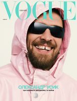 VOGUE UKRAINE EDITION №13 весна 2026