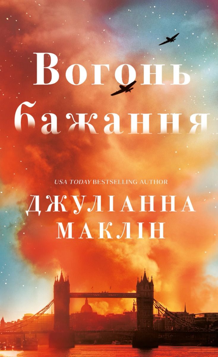 Обкладинка Вогонь бажання