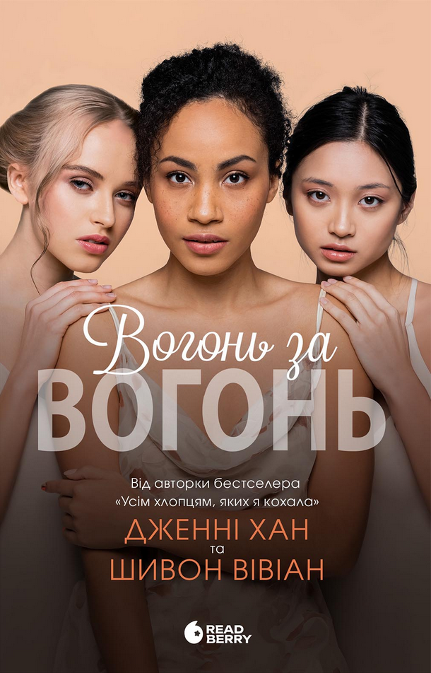 Опік за опік. Вогонь за вогонь. Книга 2