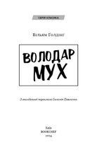 Володар мух. Зображення №3