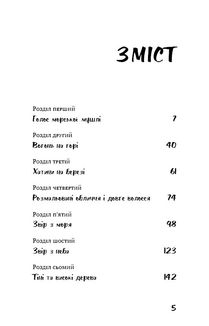 Володар мух. Зображення №4