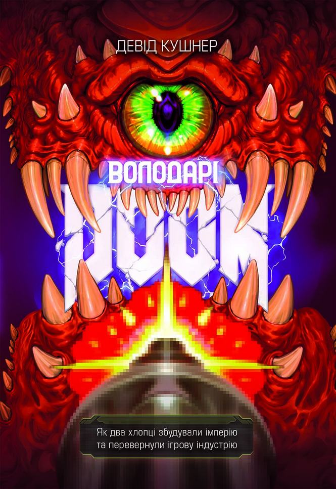 Володарі Doom. Як два хлопці збудували імперію та перевернули...