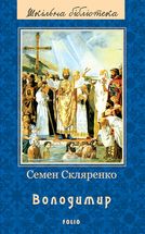 Володимир. Зображення №4