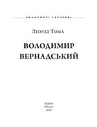 Володимир Вернадський. Зображення №5