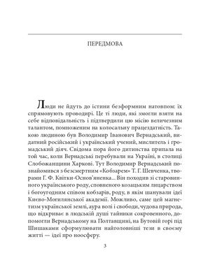Володимир Вернадський — фото 8