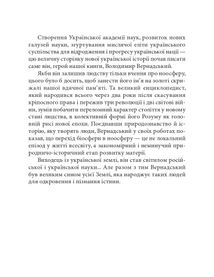 Володимир Вернадський. Зображення №7