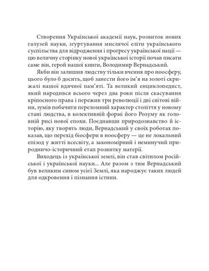 Володимир Вернадський — фото 9