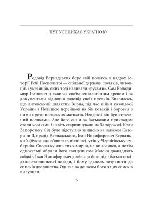 Володимир Вернадський — фото 10
