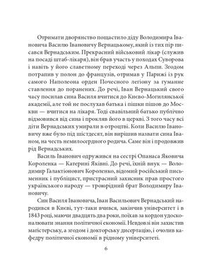 Володимир Вернадський — фото 11