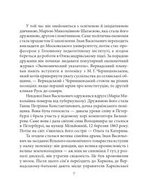 Володимир Вернадський. Зображення №10