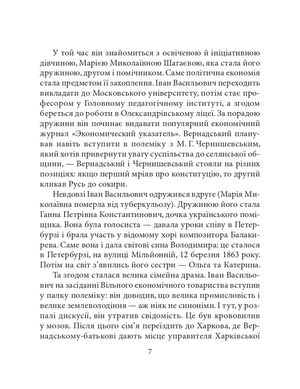 Володимир Вернадський — фото 12
