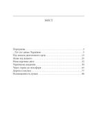 Володимир Вернадський. Зображення №4