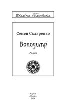 Володимир. Зображення №6
