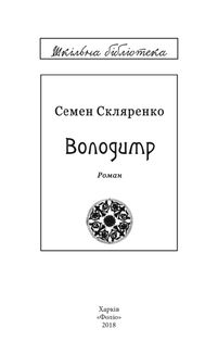 Володимир. Зображення №6