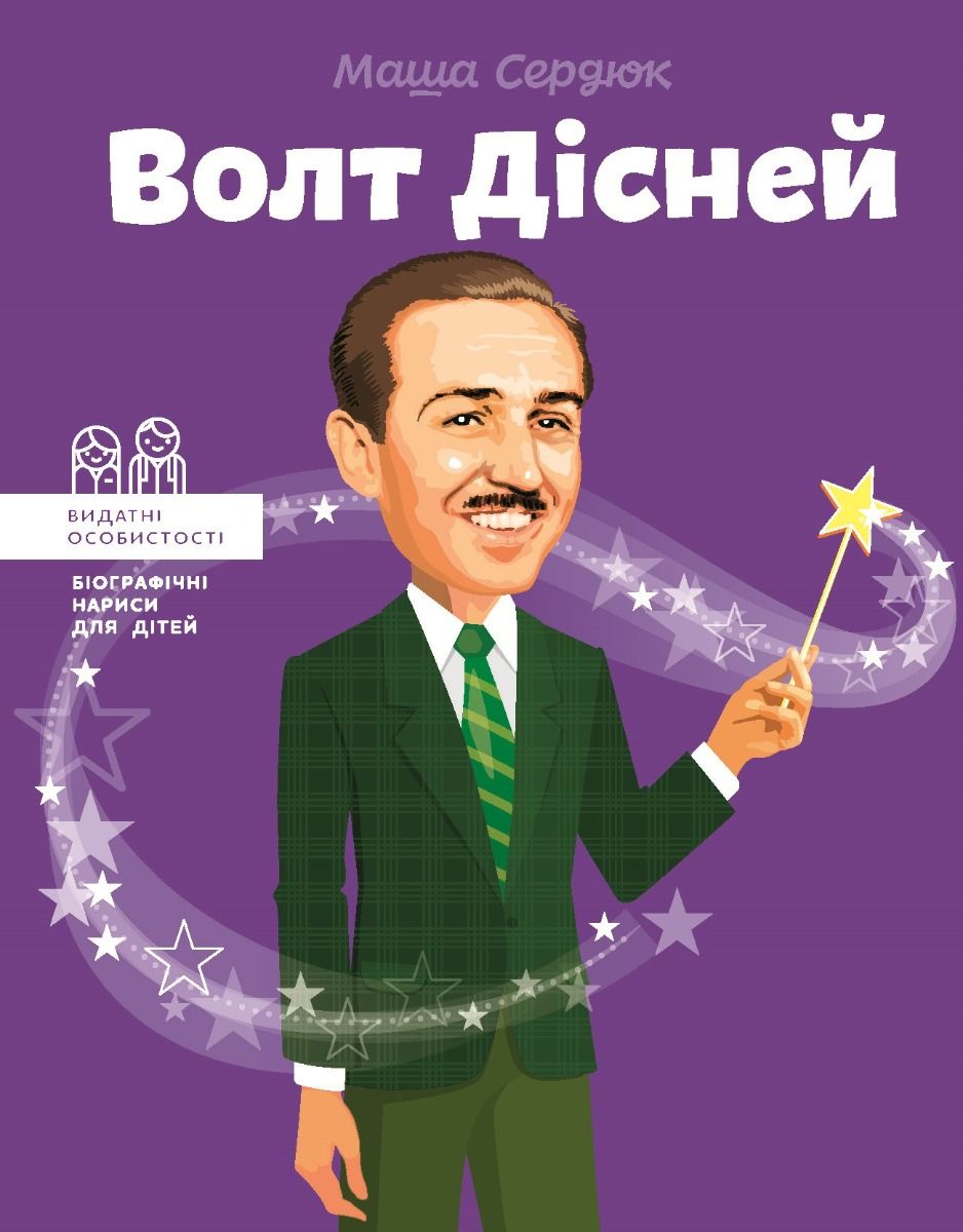 Волт Дісней