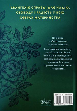 Воскресле материнство. Євангельська надія на щодень — Емілі Дженсен, фото 5