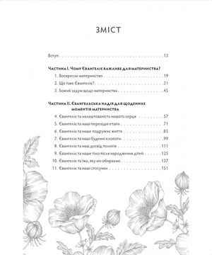 Воскресле материнство. Євангельська надія на щодень — Емілі Дженсен, фото 8