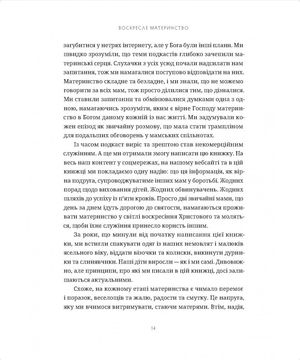 Воскресле материнство. Євангельська надія на щодень — Емілі Дженсен, фото 11