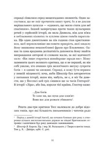Тесс із роду д’Ербервілів. Зображення №6