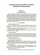 Впевнений старт. Конспекти занять в групі старшого дошкільного віку. 5-6 років. Image №4