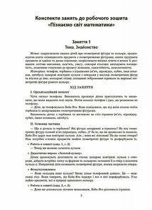 Впевнений старт. Конспекти занять в групі старшого дошкільного віку. 5-6 років. Image №4