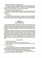 Впевнений старт. Конспекти занять в групі старшого дошкільного віку. 5-6 років. Image №5