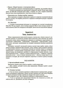 Впевнений старт. Конспекти занять в групі старшого дошкільного віку. 5-6 років. Image №5