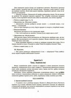 Впевнений старт. Конспекти занять в групі старшого дошкільного віку. 5-6 років. Image №6