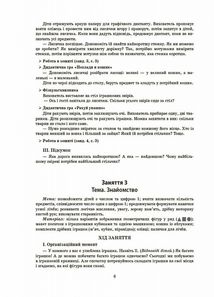 Впевнений старт. Конспекти занять в групі старшого дошкільного віку. 5-6 років. Image №6