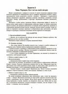 Впевнений старт. Конспекти занять в групі старшого дошкільного віку. 5-6 років. Image №7