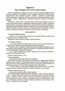 Впевнений старт. Конспекти занять в групі старшого дошкільного віку. 5-6 років. Image №7