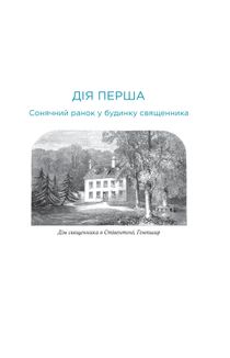 Джейн Остін вдома. Зображення №13