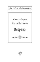 М. Зеров, Є. Плужник. Вибране. Image №5