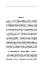 М. Зеров, Є. Плужник. Вибране. Image №6
