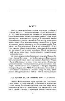 М. Зеров, Є. Плужник. Вибране. Image №6