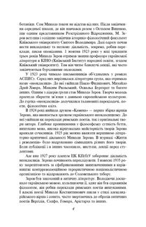М. Зеров, Є. Плужник. Вибране. Image №7