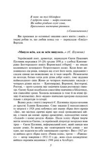 М. Зеров, Є. Плужник. Вибране. Image №8