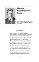 М. Зеров, Є. Плужник. Вибране. Image №11