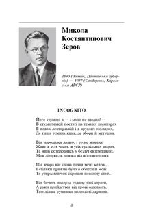 М. Зеров, Є. Плужник. Вибране. Image №11