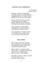 М. Зеров, Є. Плужник. Вибране. Image №12